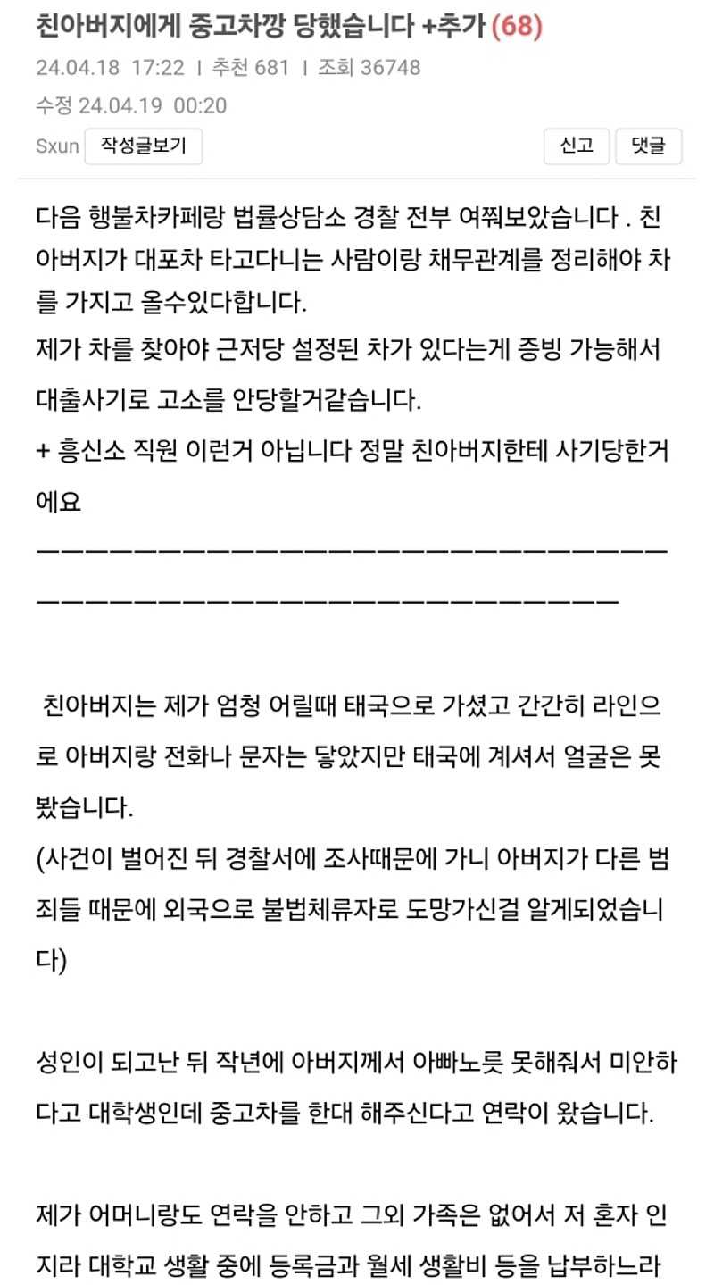 친아버지에게 사기 당한 아들