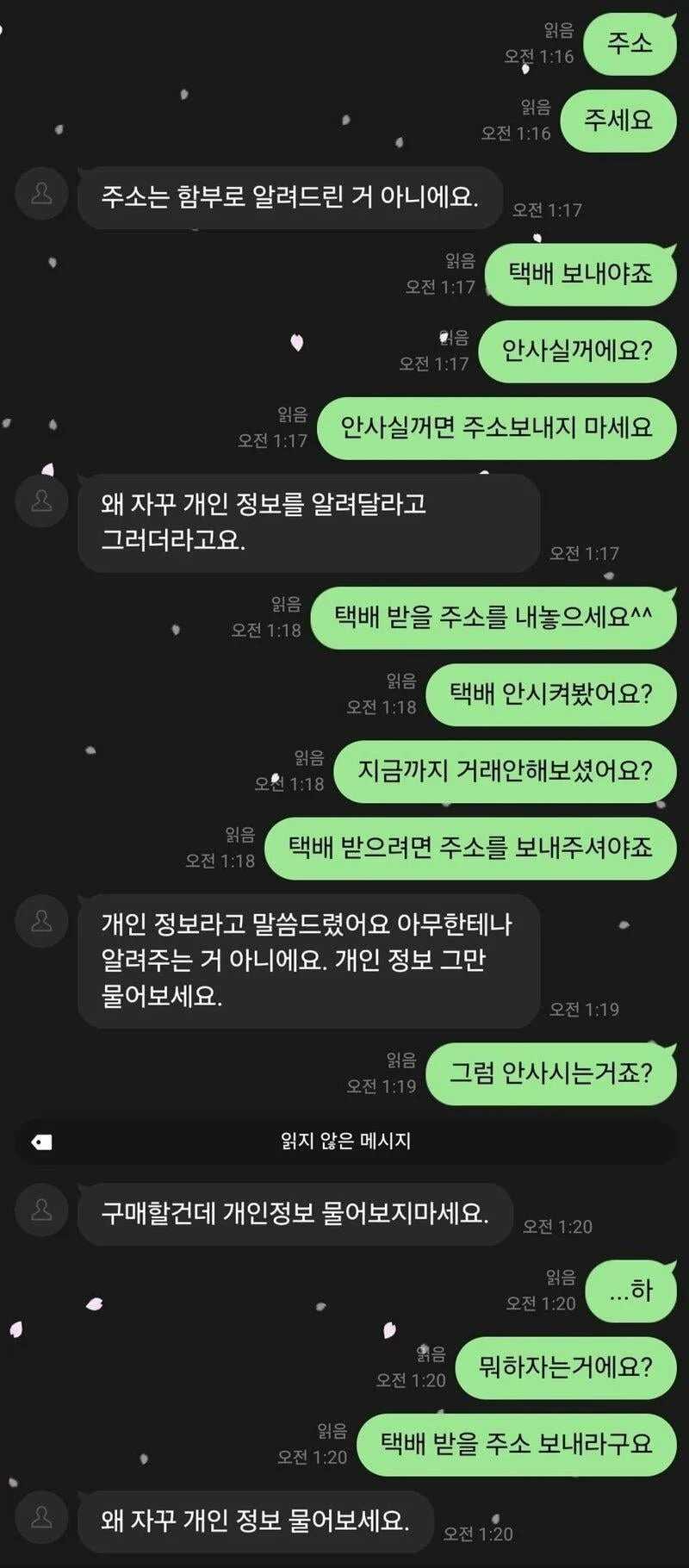 개인정보 그만 물어보라는 당근 구매자