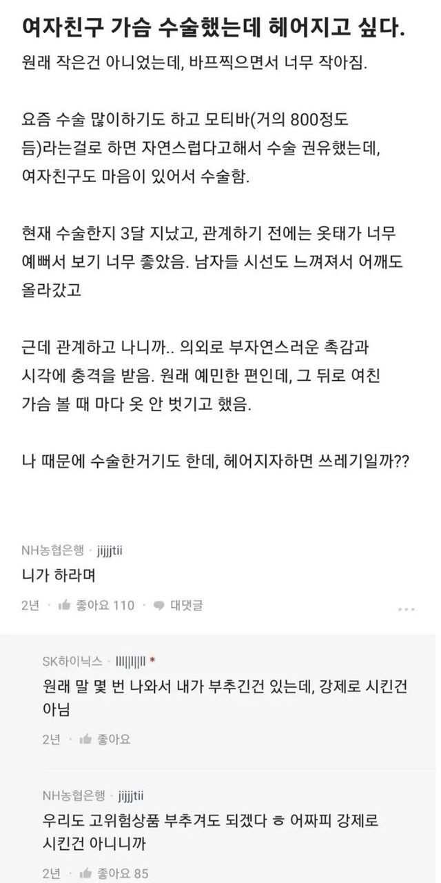 여자친구 가슴수술 했는데 헤어지고싶다 .jpg