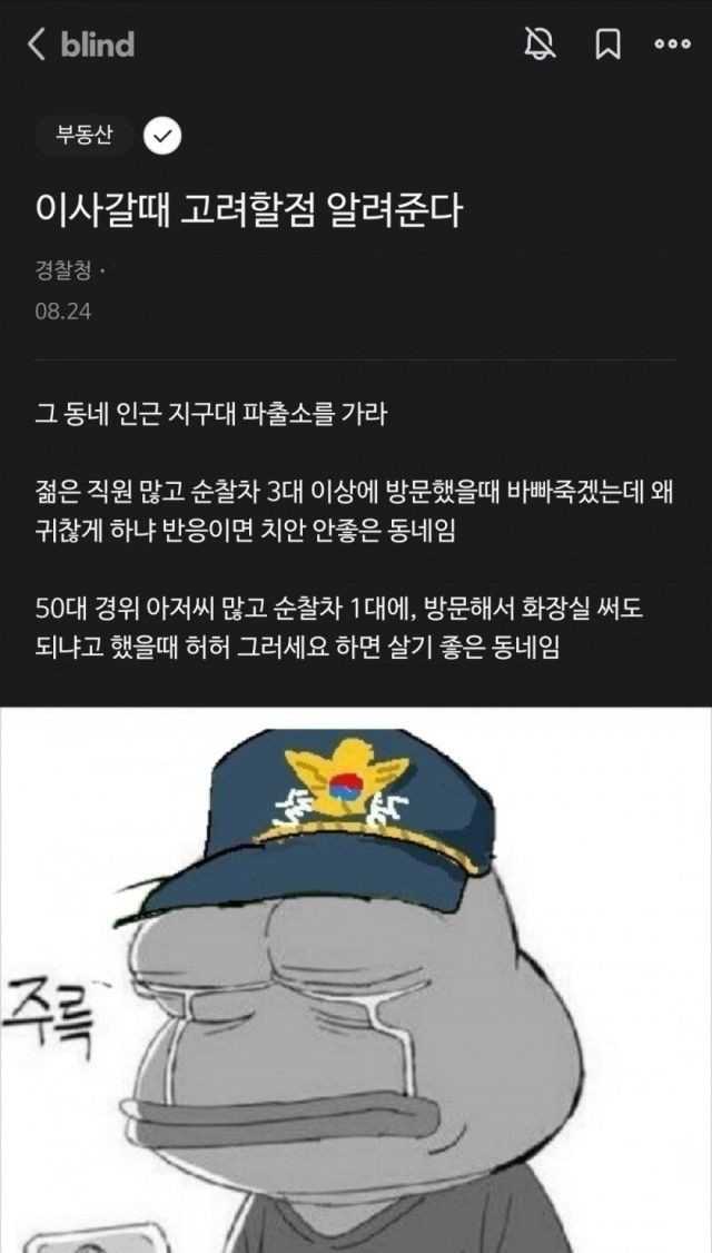 현직 경찰이 알려주는 치안 좋은 동네 고르는 법.jpg