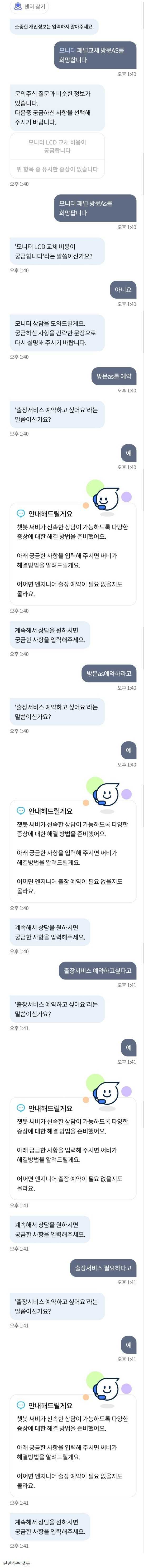 상담센터에서 고객을 가장 화나게 만드는 것