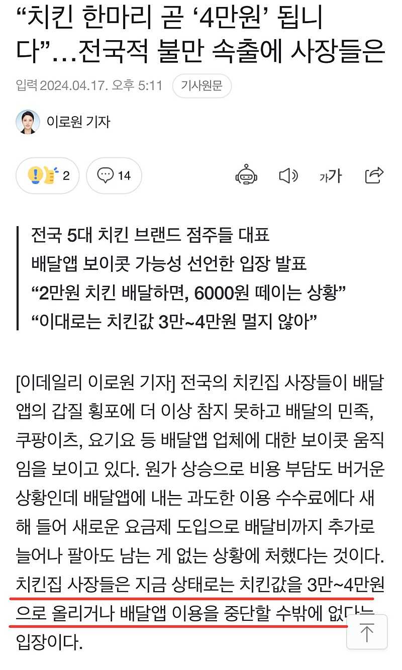 치킨 한 마리 곧 4만원 됩니다.