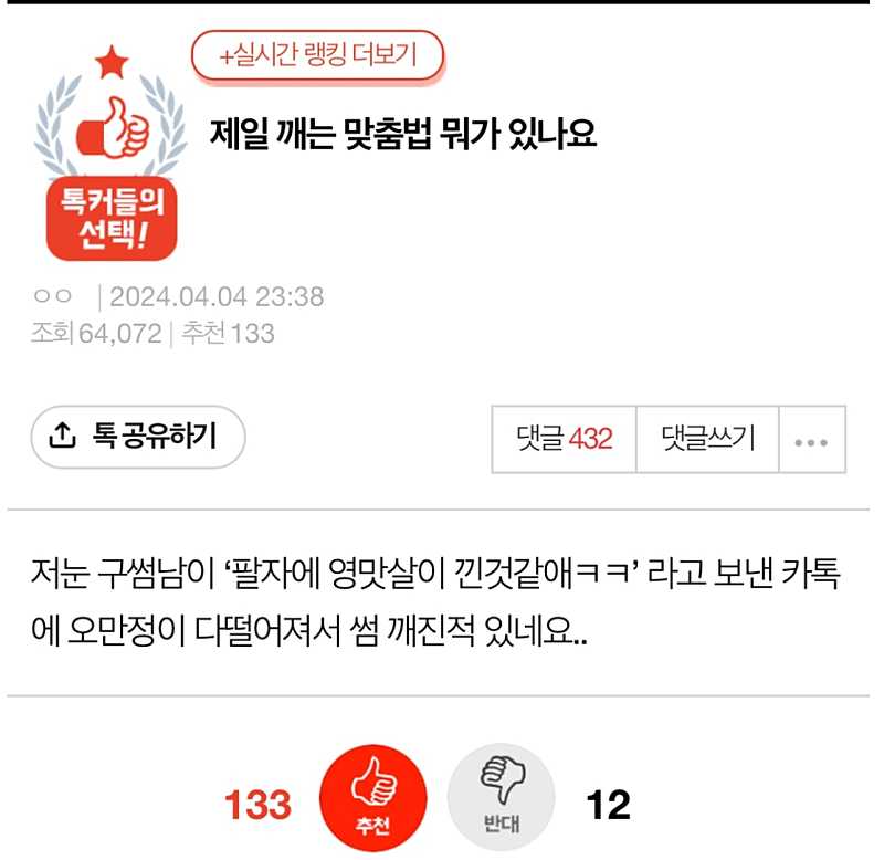 제일 깨는 맞춤법 뭐가 있나요?