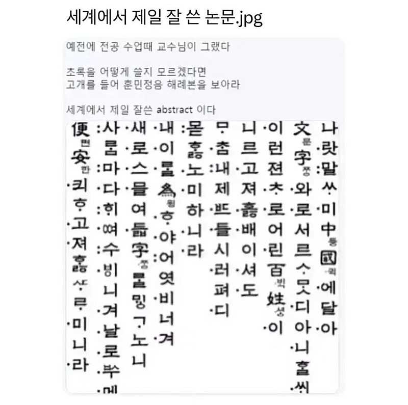 세계에서 가장 잘 쓴 논문