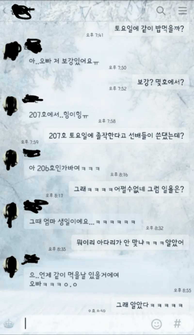 토요일에 같이 밥 먹을까?