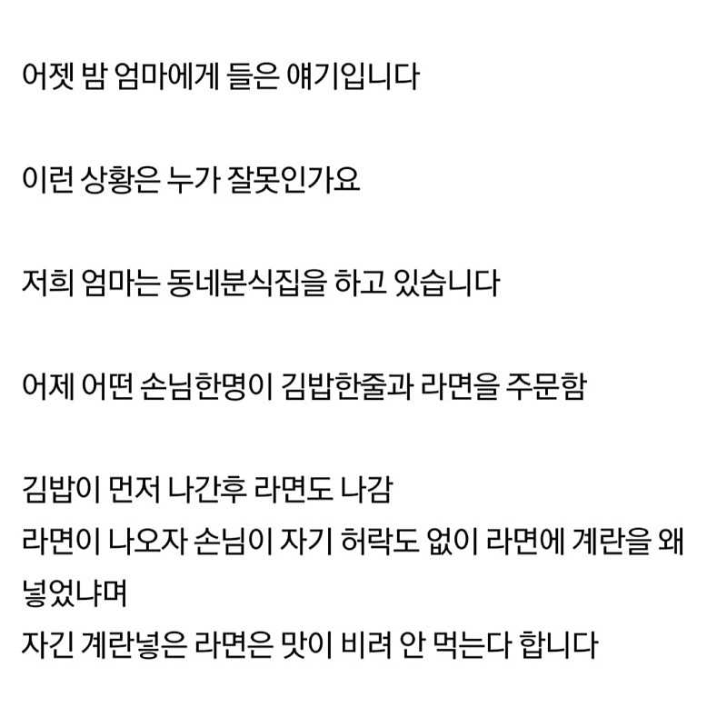 라면에 계란을 넣자 그냥 가버린 손님