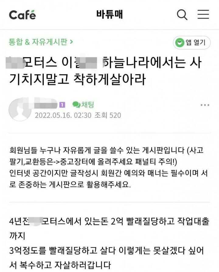 사기꾼 살인 하고 커뮤에 글 올린 후 자살한 사건