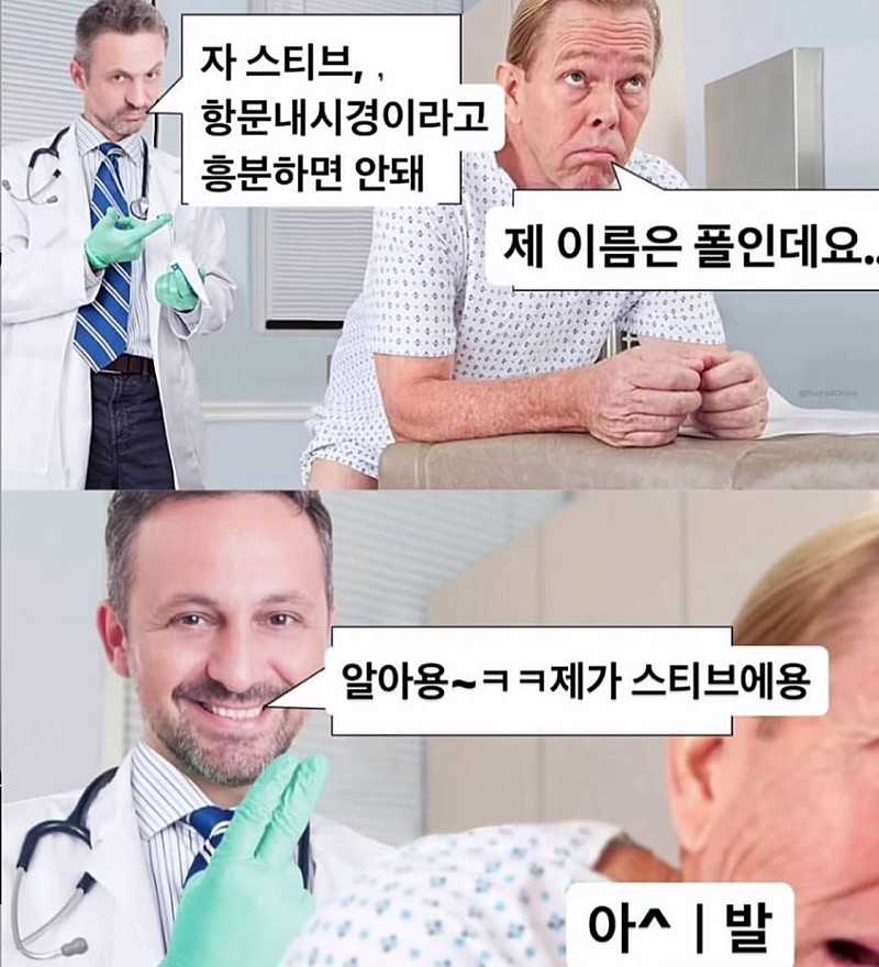 자  스티브… 항문내시경