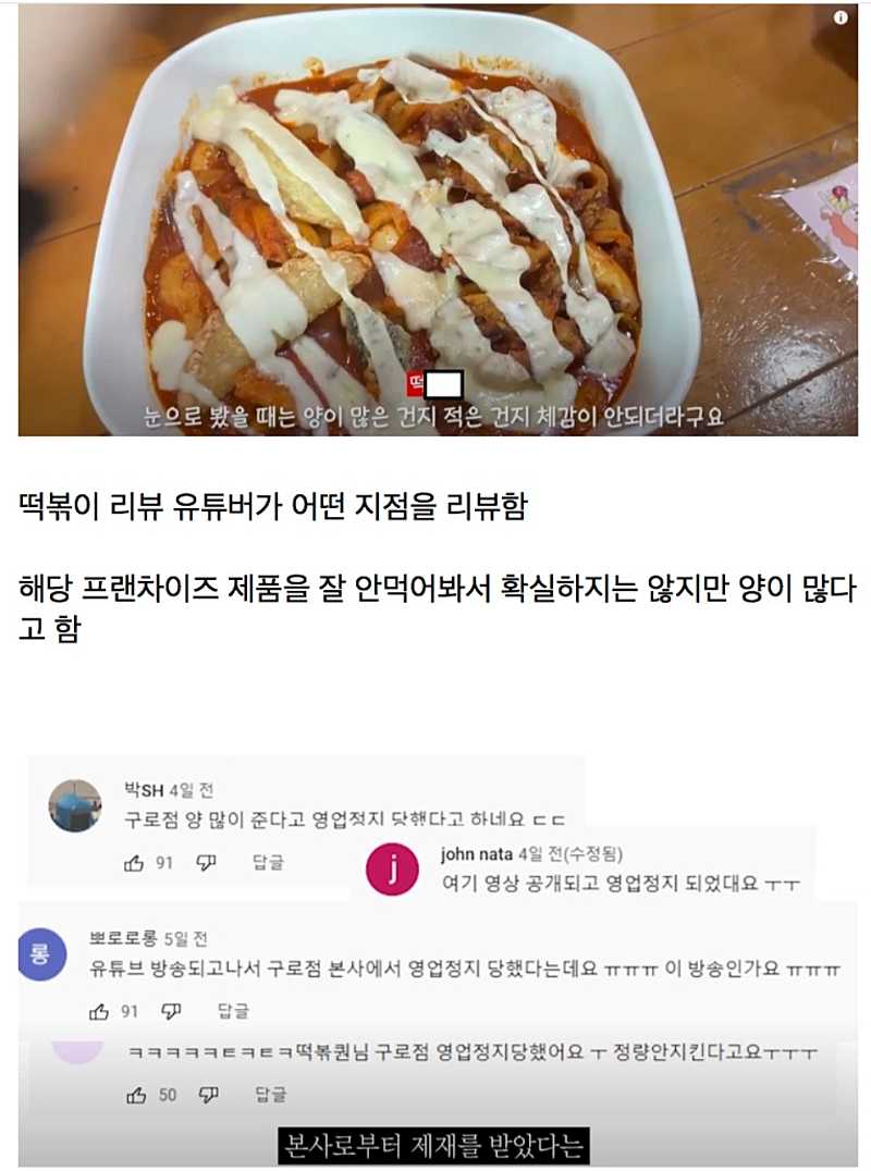 고객에게 많이 준다는 이유로 영업정지 당한 떡볶이 매장