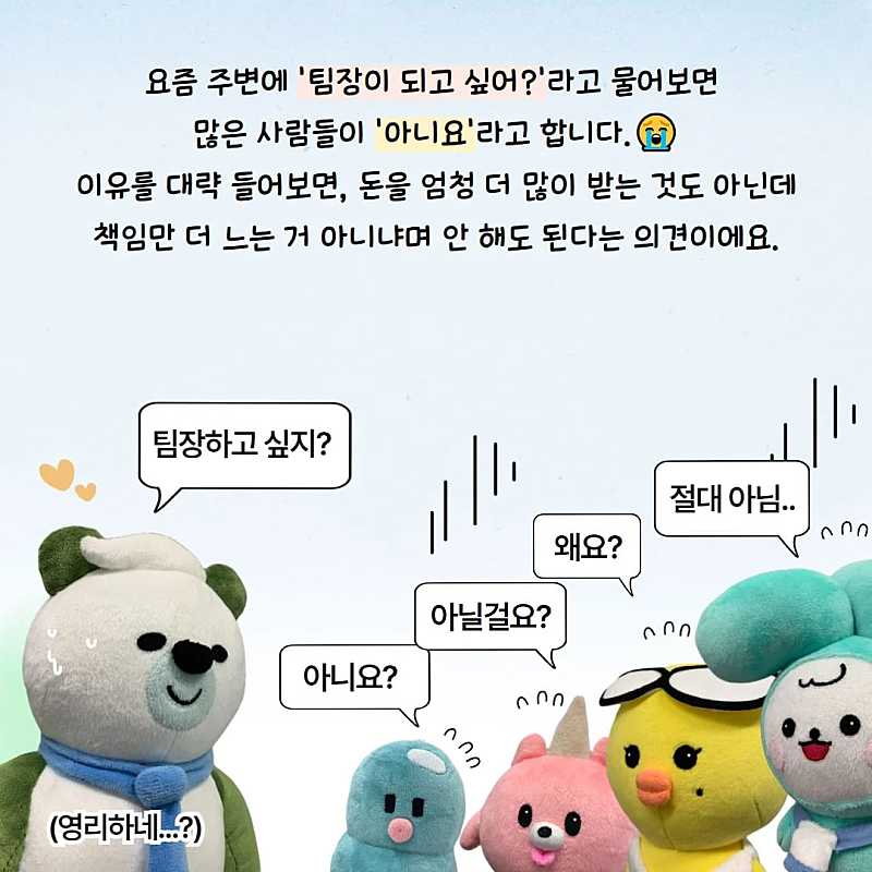 요즘 많은 직장인들이 기피한다는 직책