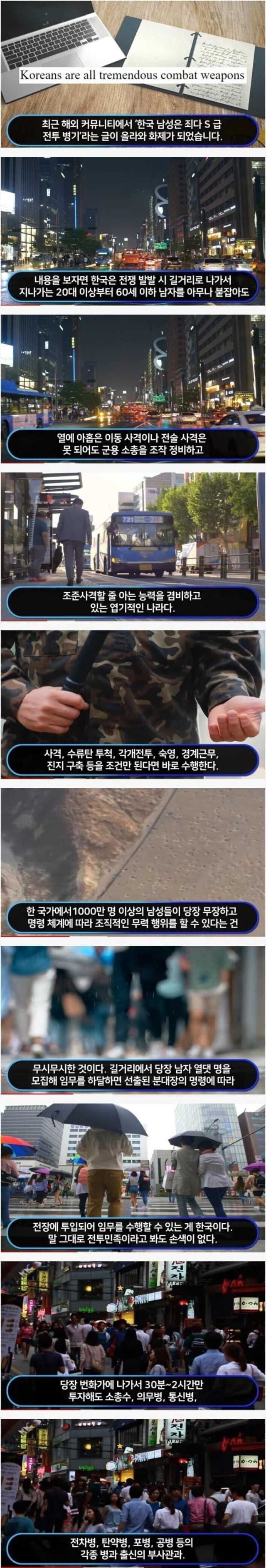 대한민국 남자가 무서운 이유