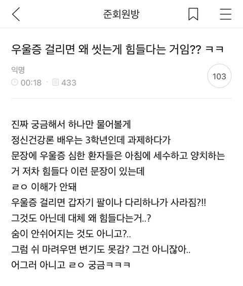 우울증 걸리면 왜 씻는게 힘들다는거임?? .jpg