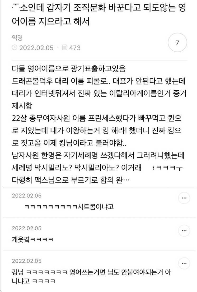 조직문화 바꾸겠다고 영어이름 지어야함