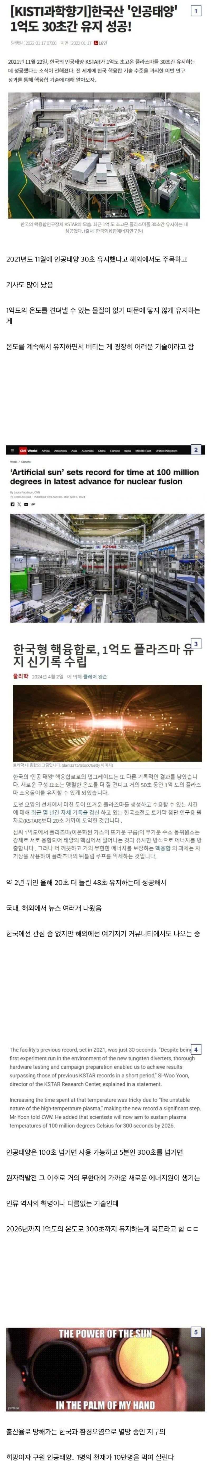 국내에서는 관심 없는 핵융합