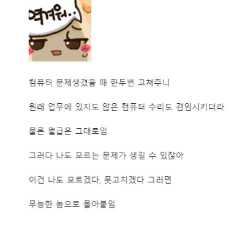 회사에선 알아도 모르는척 해야하는 이유