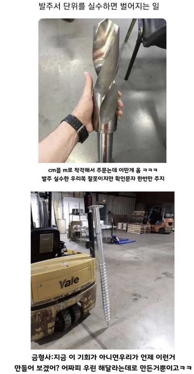 발주서 단위를 실수하면 벌어지는 일.jpg