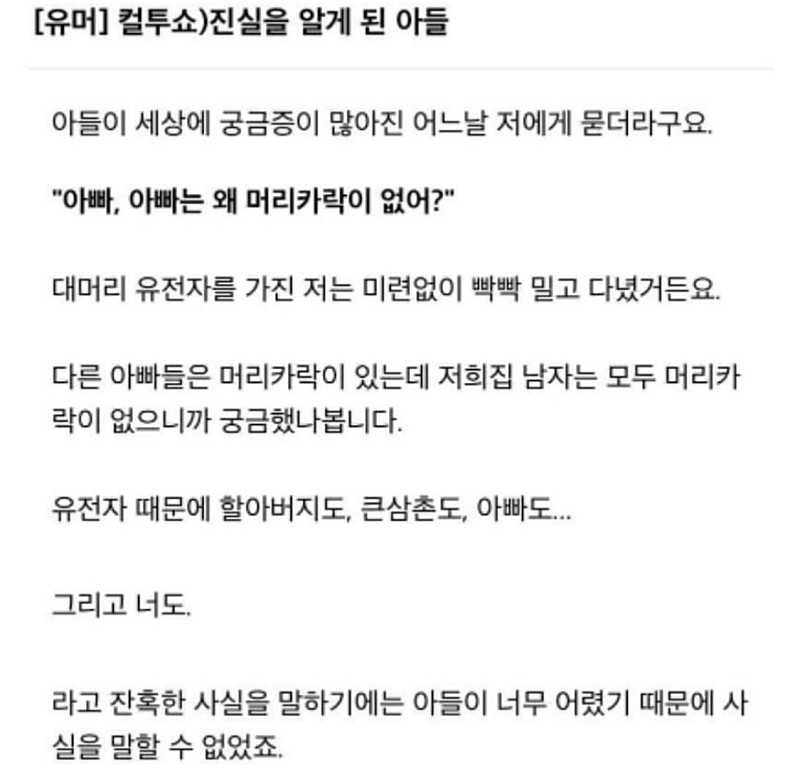 컬투쇼썰) 대머리의 진실