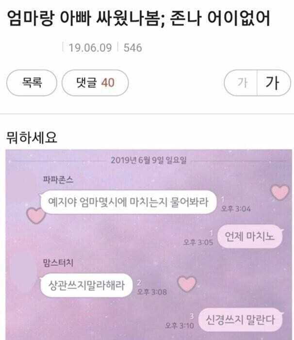 엄마랑 아빠 싸웠나 봄;