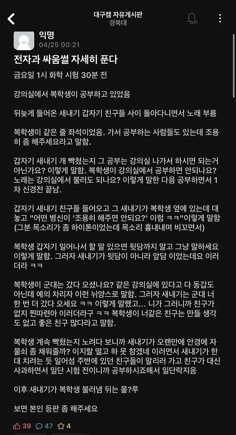 경북대 복학생 vs 신입생