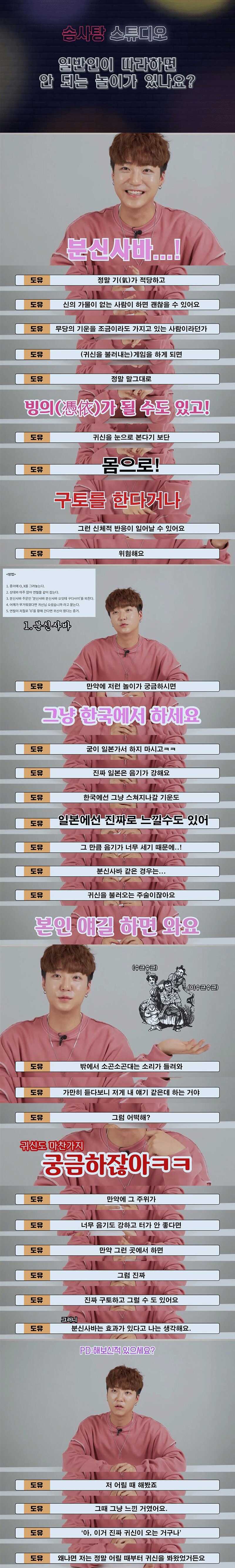 무당들도 절대 하지말라고 하는 놀이