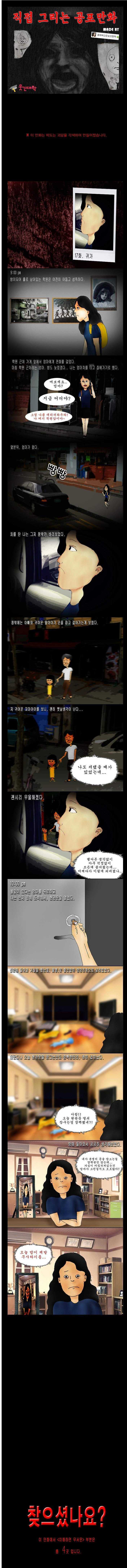 [공포만화] 귀가