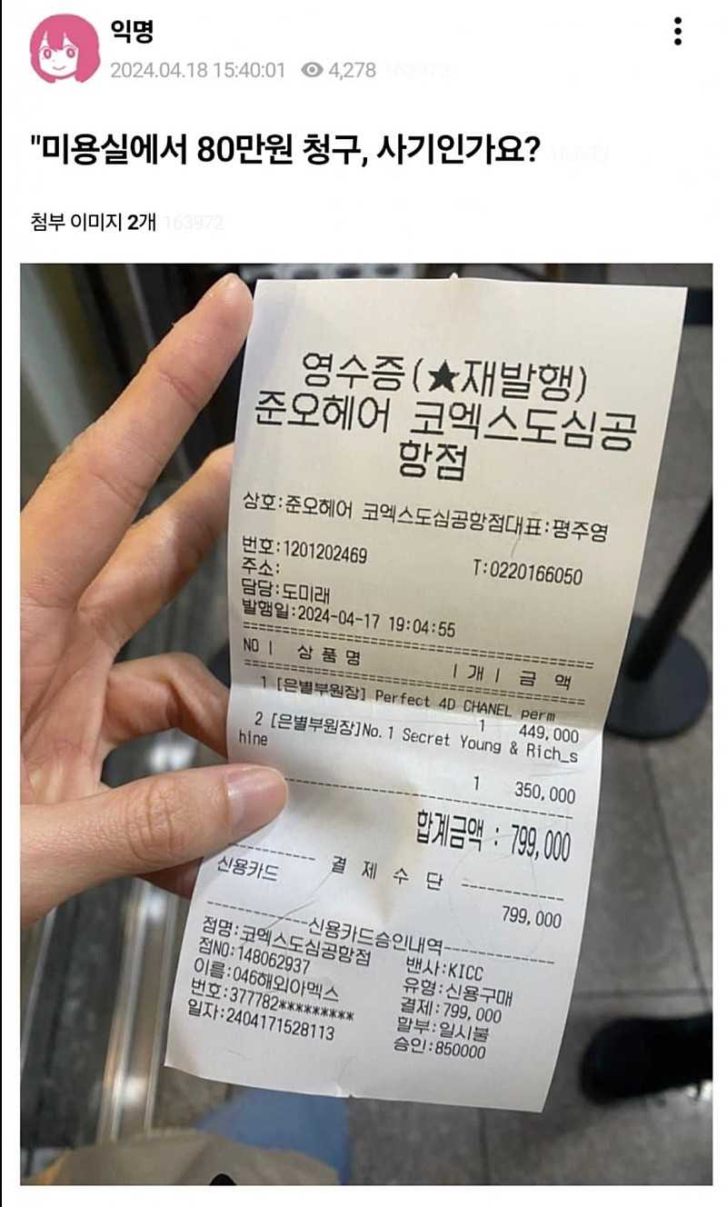 고려대에서 실시간 논란중인 미용실 가격