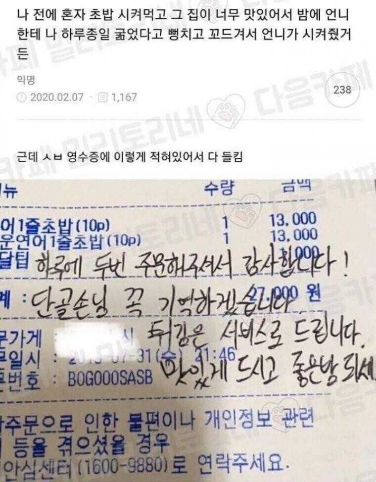 초밥 너무 맛있어서 언니한텐 안 먹은척 뻥치고 한 번 더 시켰는데.jpg