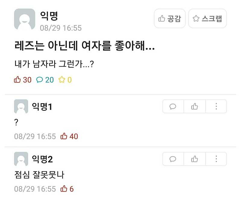 17)레즈는 아닌데 여자를 좋아해…,