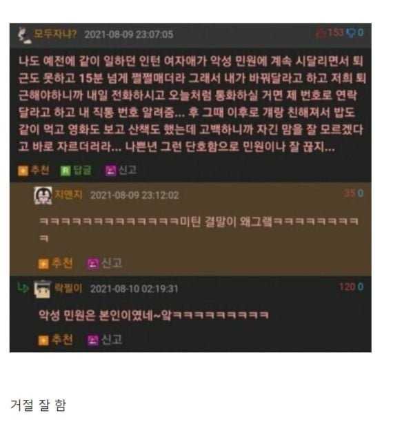 거절 못하던 여직원 도와준 후기