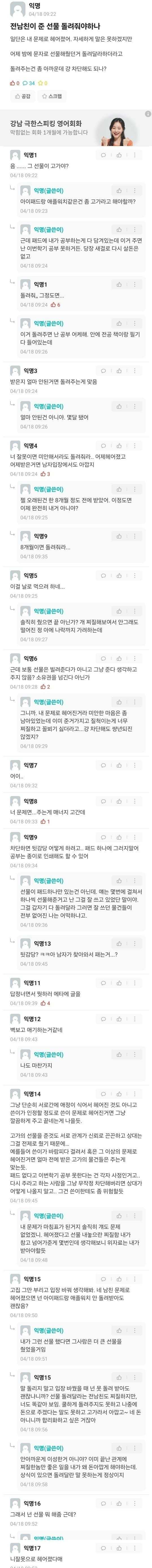 충북대 에타 전남친선물녀