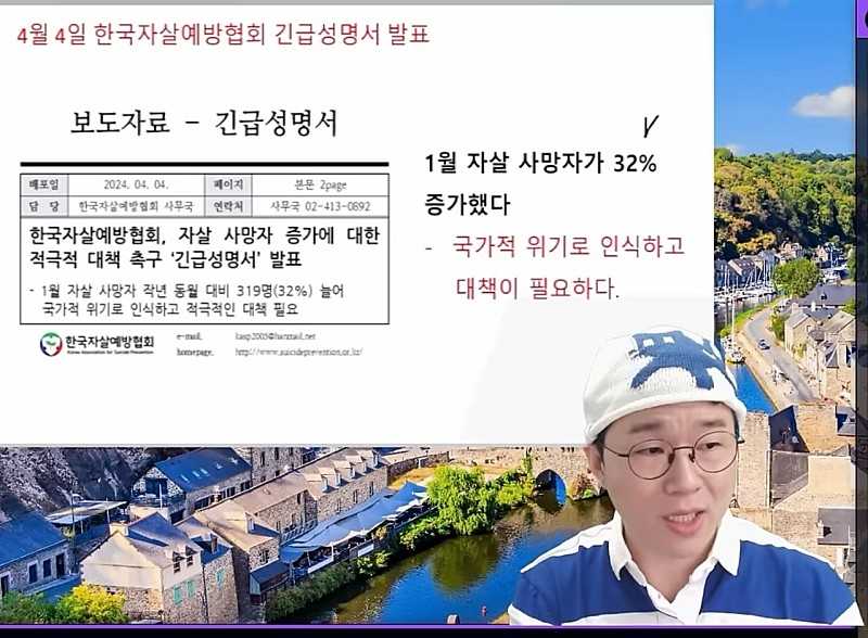 한국ㅈ살예방협회 긴급성명 발표 (출산율은 뒤에서 1등, ㅈ살율은 앞에서 1등)