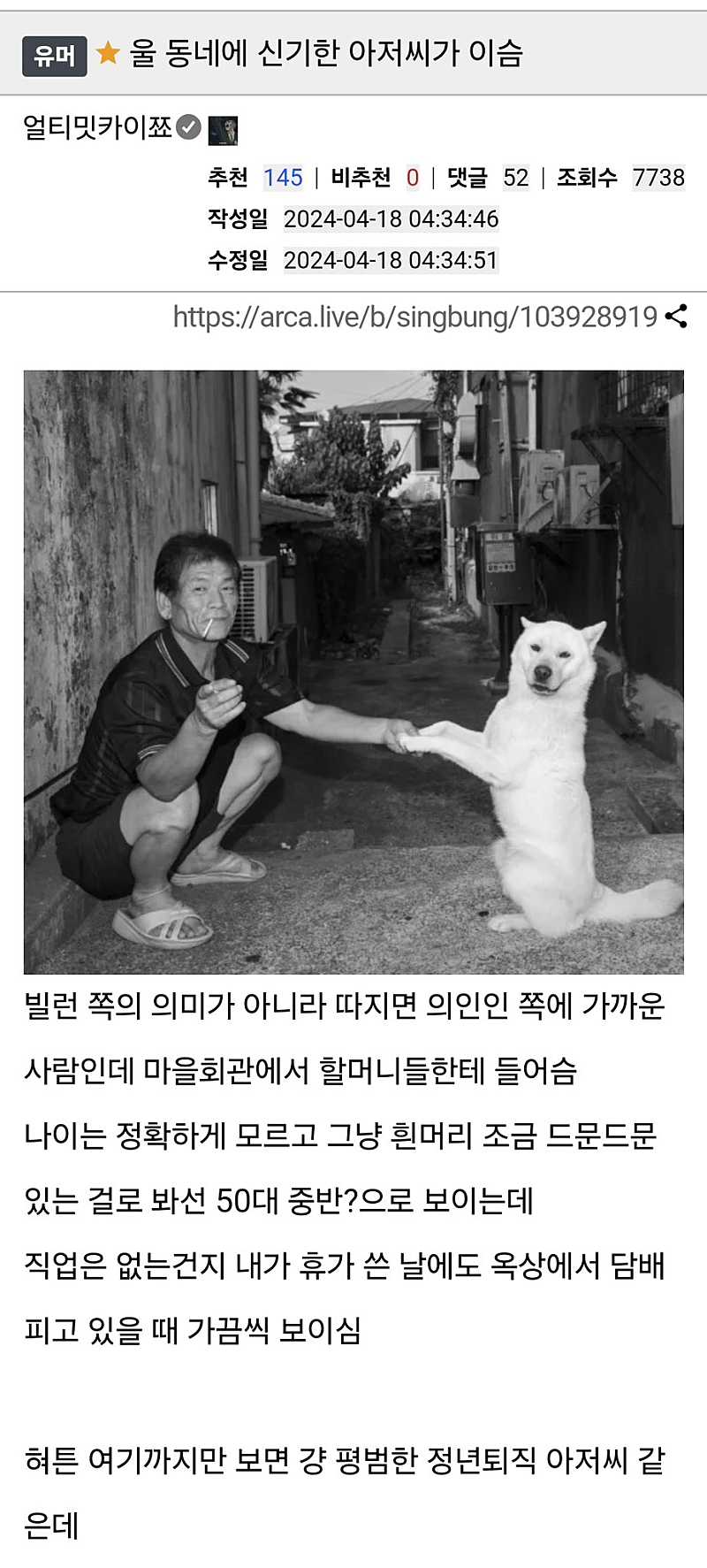 어느 한 동네의 신기한(?) 아저씨