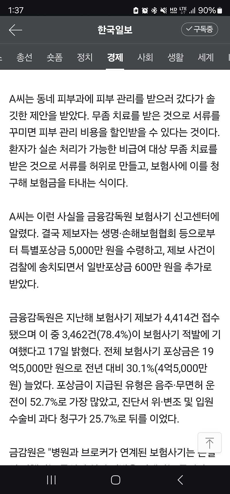 오늘도 평화로운 피부과 의사