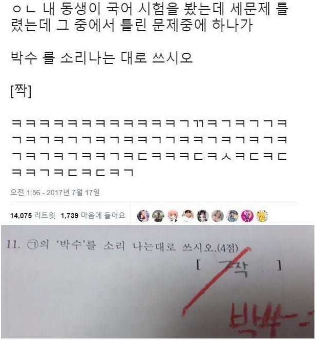 박수를 소리나는 대로 쓰면?