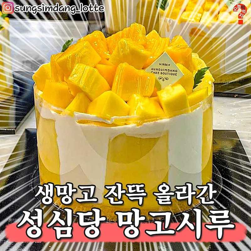 성심당 망고시루