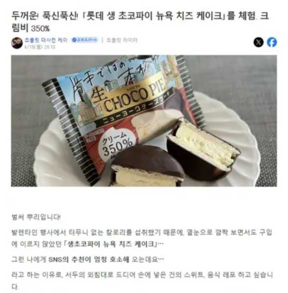 롯데 최신 초코파이 제조 기술력 근황