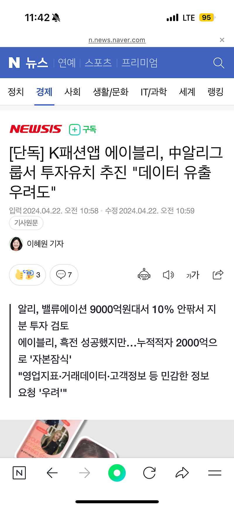 K패션앱 에이블리, 中알리그룹서 투자유치 추진 데이터 유출 우려도